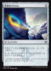 MTG ■無/日本語版■ 《予言のプリズム/Prophetic Prism》★FOIL★ マスターズ25th A25