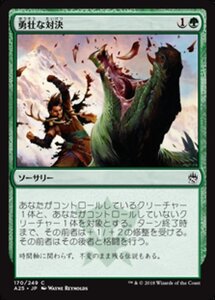 MTG ■緑/日本語版■ 《勇壮な対決/Epic Confrontation》★FOIL★ マスターズ25th A25