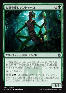 MTG ■緑/日本語版■ 《大群を産むナントゥーコ/Broodhatch Nantuko》マスターズ25th A25