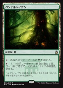 MTG ■土地/日本語版■ 《ペンデルヘイヴン/Pendelhaven》マスターズ25th A25