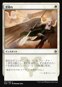 MTG ■白/日本語版■ 《雲隠れ/Cloudshift》マスターズ25th A25