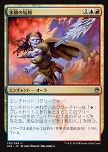 MTG ■金/日本語版■ 《水銀の短剣/Quicksilver Dagger》マスターズ25th A25