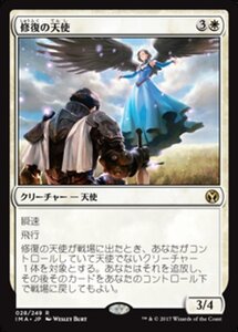 MTG ■白/日本語版■ 《修復の天使/Restoration Angel》 アイコニックマスターズ IMA