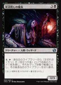 MTG ■黒/日本語版■ 《泥沼煎じの魔女/Bogbrew Witch》 アイコニックマスターズ IMA