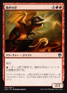 MTG ■赤/日本語版■ 《焼炉の仔/Furnace Whelp》 アイコニックマスターズ IMA