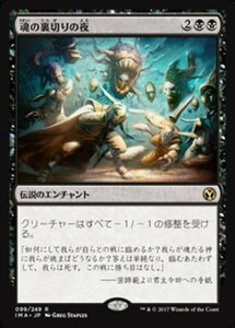 MTG ■黒/日本語版■ 《魂の裏切りの夜/Night of Souls' Betrayal》 アイコニックマスターズ IMA