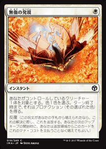 MTG ■白/日本語版■ 《無傷の発現/Emerge Unscathed》 アイコニックマスターズ IMA