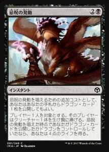 MTG ■黒/日本語版■ 《忌呪の発動/Foul-Tongue Invocation》 アイコニックマスターズ IMA