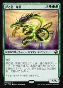 MTG ■緑/日本語版■ 《昇る星、珠眼/Jugan, the Rising Star》 アイコニックマスターズ IMA