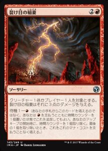 MTG ■赤/日本語版■ 《裂け目の稲妻/Rift Bolt》 アイコニックマスターズ IMA