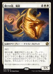 MTG ■白/日本語版■ 《明けの星、陽星/Yosei, the Morning Star》 アイコニックマスターズ IMA