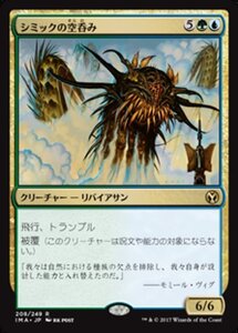 MTG ■金/日本語版■ 《シミックの空呑み/Simic Sky Swallower》 アイコニックマスターズ IMA