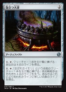 MTG ■無/日本語版■ 《泡立つ大釜/Bubbling Cauldron》 アイコニックマスターズ IMA