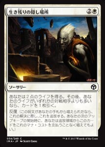 MTG ■白/日本語版■ 《生き残りの隠し場所/Survival Cache》 アイコニックマスターズ IMA