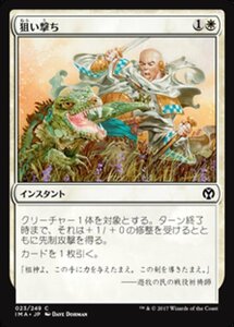 MTG ■白/日本語版■ 《狙い撃ち/Guided Strike》 アイコニックマスターズ IMA