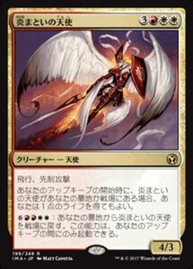 MTG ■金/日本語版■ 《炎まといの天使/Firemane Angel》 アイコニックマスターズ IMA