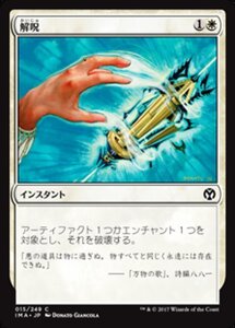 MTG ■白/日本語版■ 《解呪/Disenchant》 アイコニックマスターズ IMA