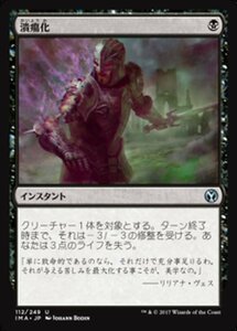 MTG ■黒/日本語版■ 《潰瘍化/Ulcerate》 アイコニックマスターズ IMA