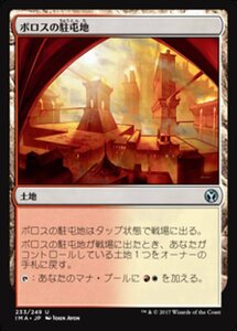 MTG ■土地/日本語版■ 《ボロスの駐屯地/Boros Garrison》 アイコニックマスターズ IMA