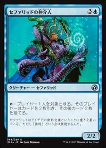 MTG ■青/日本語版■ 《セファリッドの仲介人/Cephalid Broker》 アイコニックマスターズ IMA