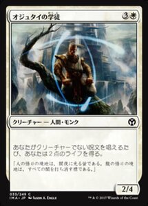 MTG ■白/日本語版■ 《オジュタイの学徒/Student of Ojutai》 アイコニックマスターズ IMA