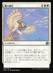 MTG ■白/日本語版■ 《翼の破片/Wing Shards》 アイコニックマスターズ IMA