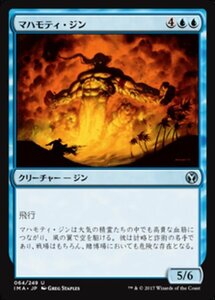 MTG ■青/日本語版■ 《マハモティ・ジン/Mahamoti Djinn》 アイコニックマスターズ IMA