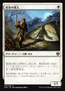 MTG ■白/日本語版■ 《宿命の旅人/Doomed Traveler》★FOIL★ アイコニックマスターズ IMA