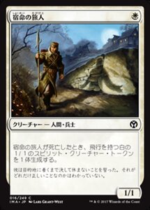 MTG ■白/日本語版■ 《宿命の旅人/Doomed Traveler》★FOIL★ アイコニックマスターズ IMA