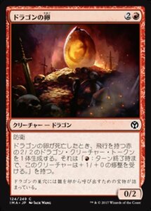 MTG ■赤/日本語版■ 《ドラゴンの卵/Dragon Egg》★FOIL★ アイコニックマスターズ IMA