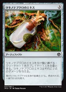 MTG ■無/日本語版■ 《ツキノテブクロのエキス/Moonglove Extract》★FOIL★ アイコニックマスターズ IMA