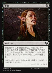 MTG ■黒/日本語版■ 《強迫/Duress》★FOIL★ アイコニックマスターズ IMA