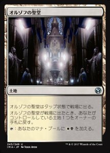 MTG ■土地/日本語版■ 《オルゾフの聖堂/Orzhov Basilica》★FOIL★ アイコニックマスターズ IMA