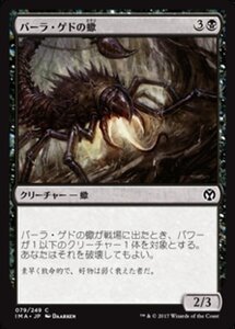 MTG ■黒/日本語版■ 《バーラ・ゲドの蠍/Bala Ged Scorpion》★FOIL★ アイコニックマスターズ IMA