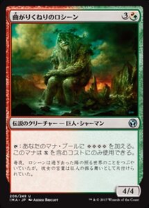 MTG ■金/日本語版■ 《曲がりくねりのロシーン/Rosheen Meanderer》★FOIL★ アイコニックマスターズ IMA