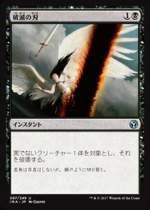 MTG ■黒/日本語版■ 《破滅の刃/Doom Blade》 アイコニックマスターズ IMA