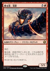 MTG ■赤/日本語版■ 《降る星、流星/Ryusei, the Falling Star》 アイコニックマスターズ IMA