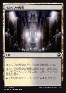 MTG ■土地/日本語版■ 《オルゾフの聖堂/Orzhov Basilica》 アイコニックマスターズ IMA