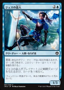 MTG ■青/日本語版■ 《ジェスの盗人/Jhessian Thief》★FOIL★ アイコニックマスターズ IMA