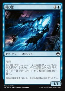 MTG ■青/日本語版■ 《叫び霊/Shriekgeist》★FOIL★ アイコニックマスターズ IMA