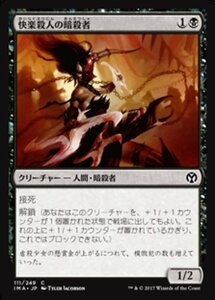 MTG ■黒/日本語版■ 《快楽殺人の暗殺者/Thrill-Kill Assassin》★FOIL★ アイコニックマスターズ IMA