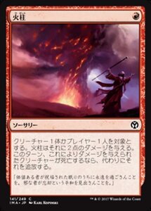 MTG ■赤/日本語版■ 《火柱/Pillar of Flame》★FOIL★ アイコニックマスターズ IMA