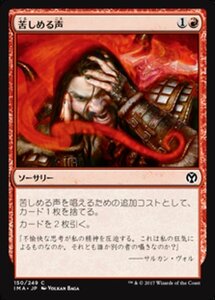 MTG ■赤/日本語版■ 《苦しめる声/Tormenting Voice》★FOIL★ アイコニックマスターズ IMA