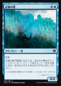 MTG ■青/日本語版■ 《記憶の壁/Mnemonic Wall》★FOIL★ アイコニックマスターズ IMA