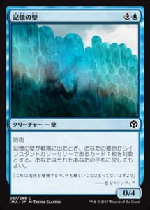 MTG ■青/日本語版■ 《記憶の壁/Mnemonic Wall》★FOIL★ アイコニックマスターズ IMA