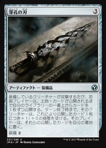 MTG ■無/日本語版■ 《穿孔の刃/Trepanation Blade》★FOIL★ アイコニックマスターズ IMA