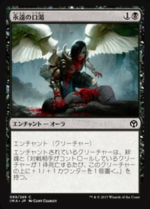 MTG ■黒/日本語版■ 《永遠の口渇/Eternal Thirst》★FOIL★ アイコニックマスターズ IMA