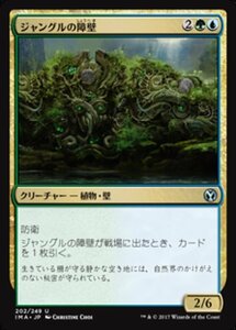 MTG ■金/日本語版■ 《ジャングルの障壁/Jungle Barrier》★FOIL★ アイコニックマスターズ IMA