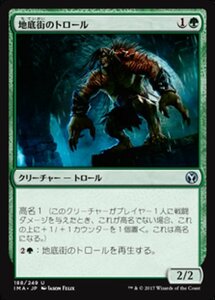 MTG ■緑/日本語版■ 《地底街のトロール/Undercity Troll》★FOIL★ アイコニックマスターズ IMA