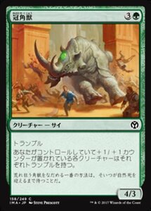 MTG ■緑/日本語版■ 《冠角獣/Crowned Ceratok》★FOIL★ アイコニックマスターズ IMA